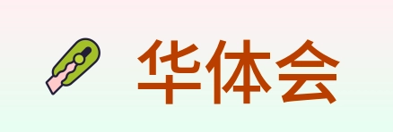 华体会 logo